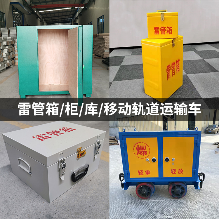 漯河火工品存放箱的种类与核心优点全解析